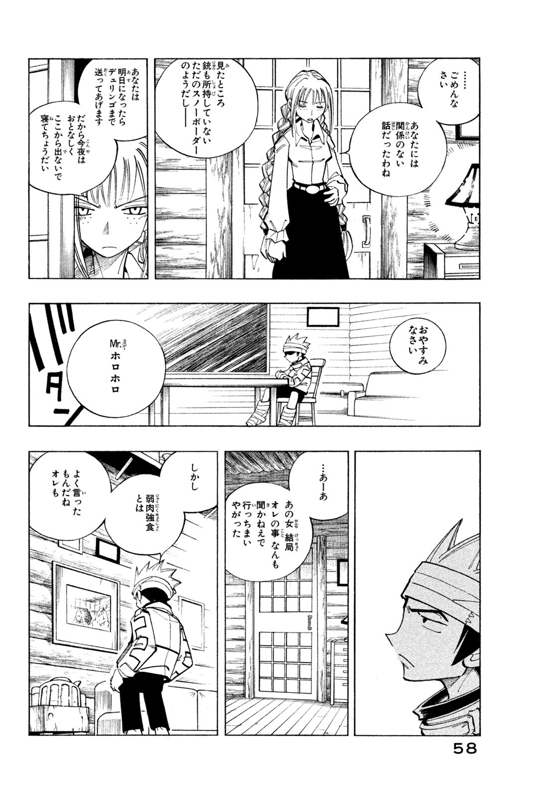 SHAMAN KING - raw - Chapter 92 - https://jpdd.ccdd.to/JPDD/shamanking/158912/q0irgcibaeq.jpg