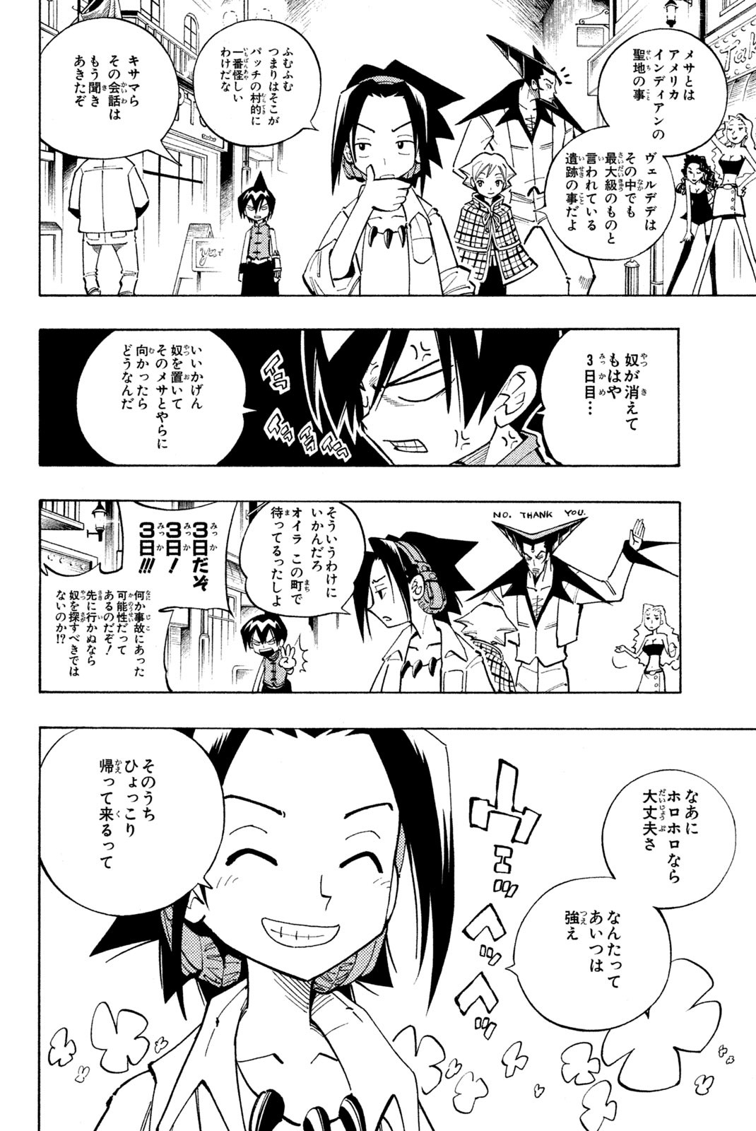 SHAMAN KING - raw - Chapter 92 - https://jpdd.ccdd.to/JPDD/shamanking/158912/skn0ocsq1hr.jpg
