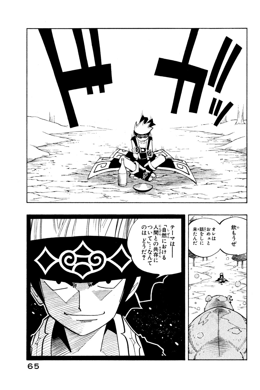SHAMAN KING - raw - Chapter 92 - https://jpdd.ccdd.to/JPDD/shamanking/158912/uu1jy3kora5.jpg
