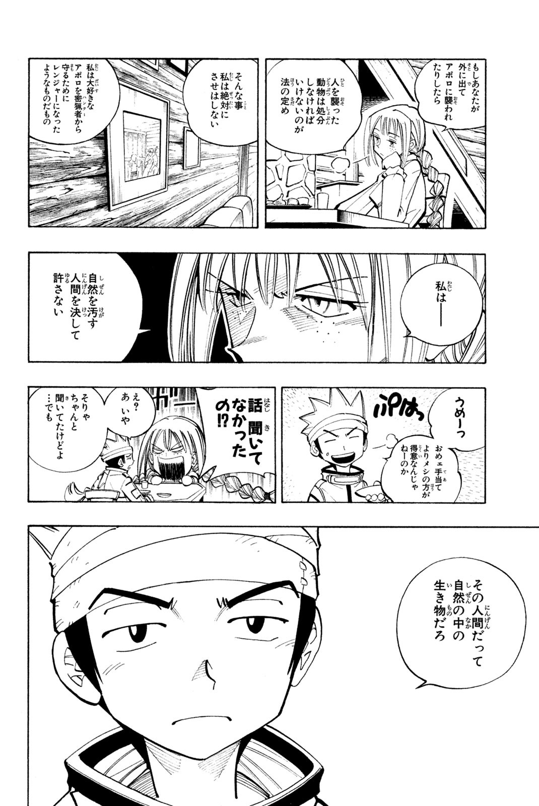 SHAMAN KING - raw - Chapter 92 - https://jpdd.ccdd.to/JPDD/shamanking/158912/xkinx4za5cb.jpg