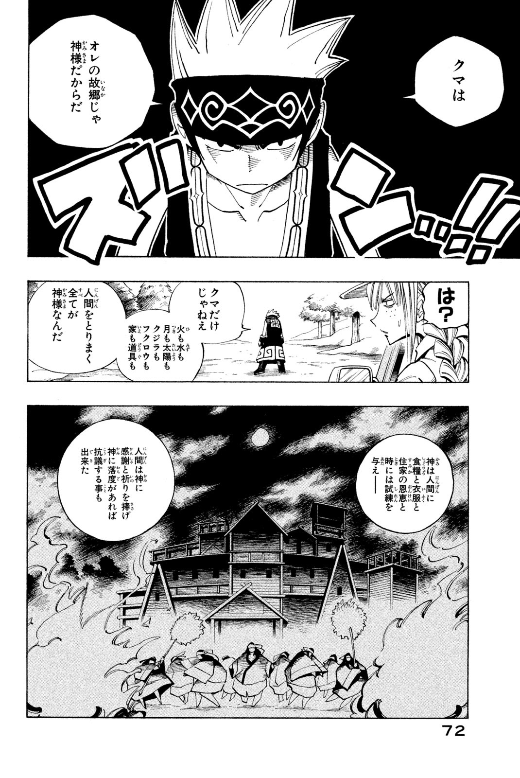 SHAMAN KING - raw - Chapter 93 - https://jpdd.ccdd.to/JPDD/shamanking/159700/5anmj14bdgy.jpg