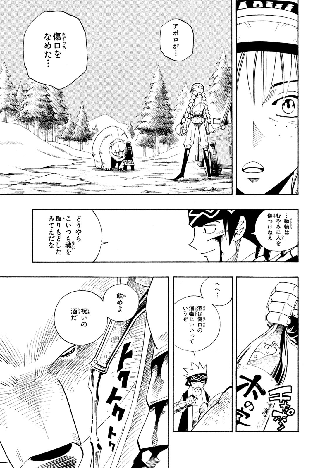 SHAMAN KING - raw - Chapter 93 - https://jpdd.ccdd.to/JPDD/shamanking/159700/cmn2xszadyx.jpg