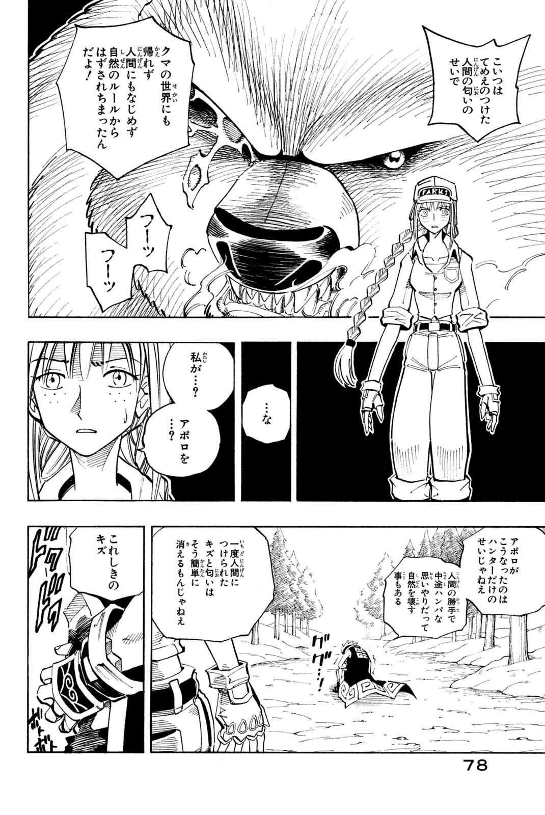 SHAMAN KING - raw - Chapter 93 - https://jpdd.ccdd.to/JPDD/shamanking/159700/dteia3jdx0a.jpg