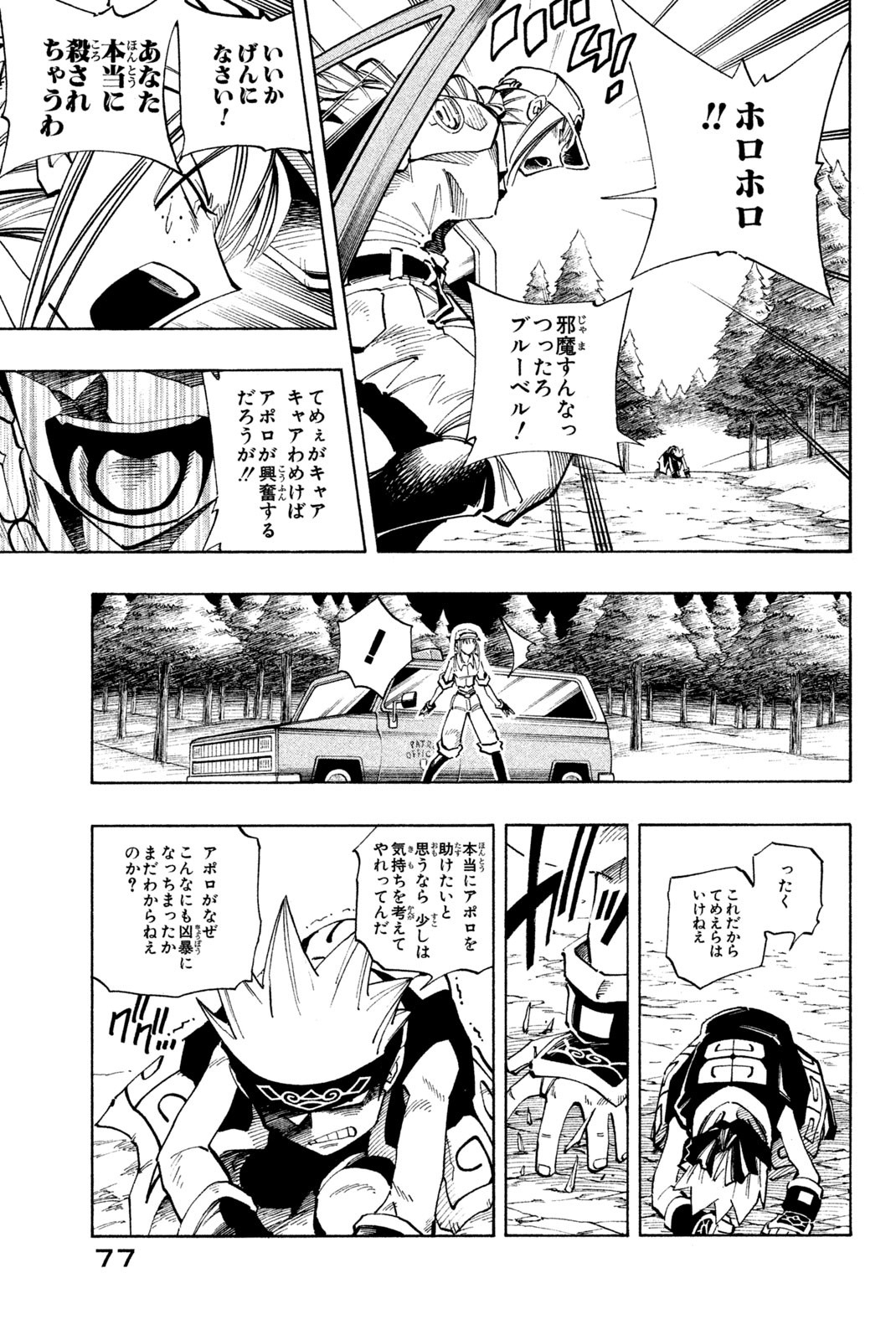 SHAMAN KING - raw - Chapter 93 - https://jpdd.ccdd.to/JPDD/shamanking/159700/evqtrxfoz42.jpg