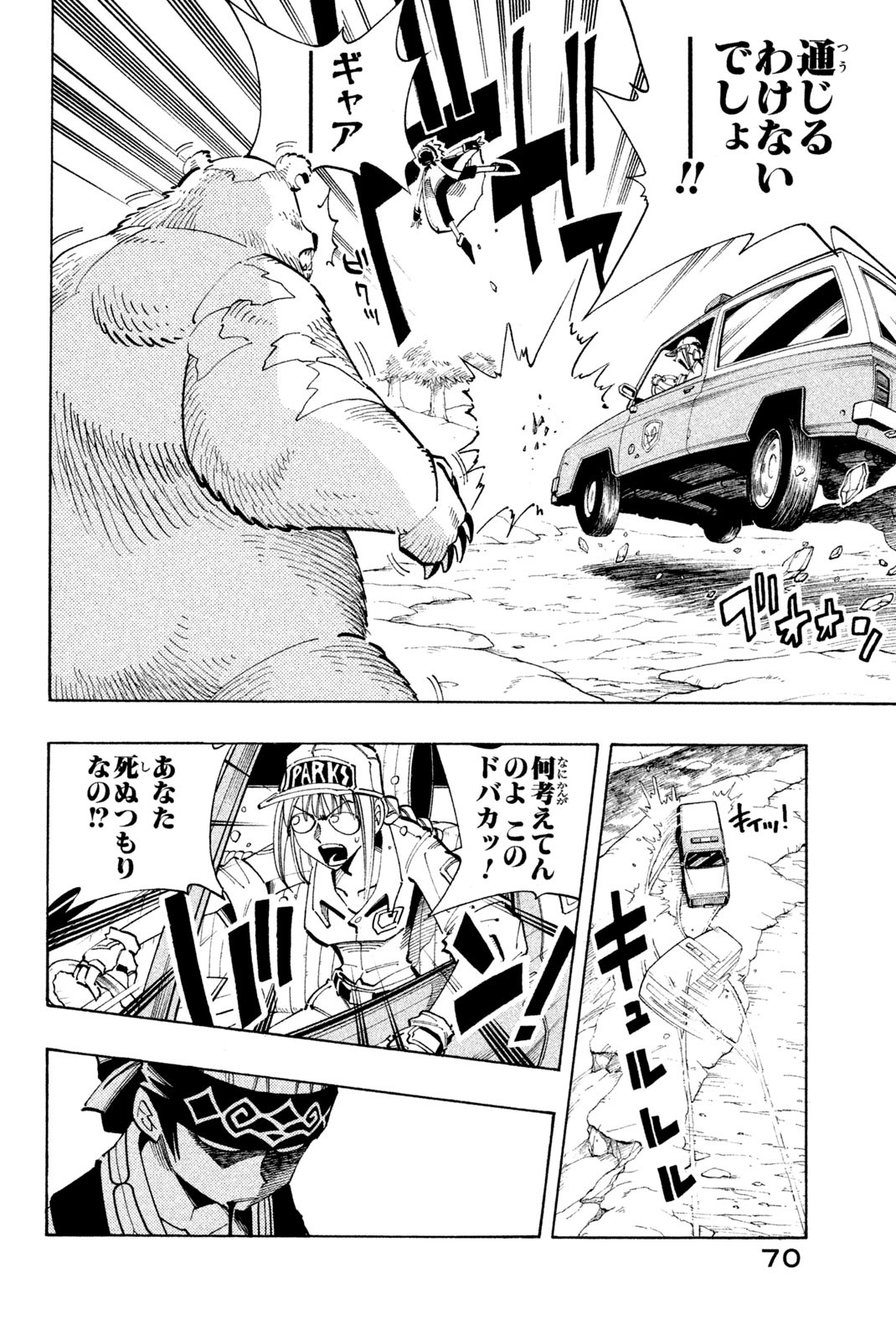 SHAMAN KING - raw - Chapter 93 - https://jpdd.ccdd.to/JPDD/shamanking/159700/fnyhdxdkws4.jpg