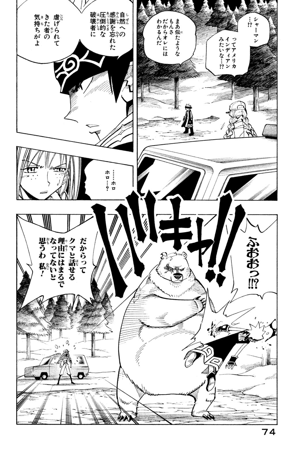 SHAMAN KING - raw - Chapter 93 - https://jpdd.ccdd.to/JPDD/shamanking/159700/h3yt1iu21ko.jpg