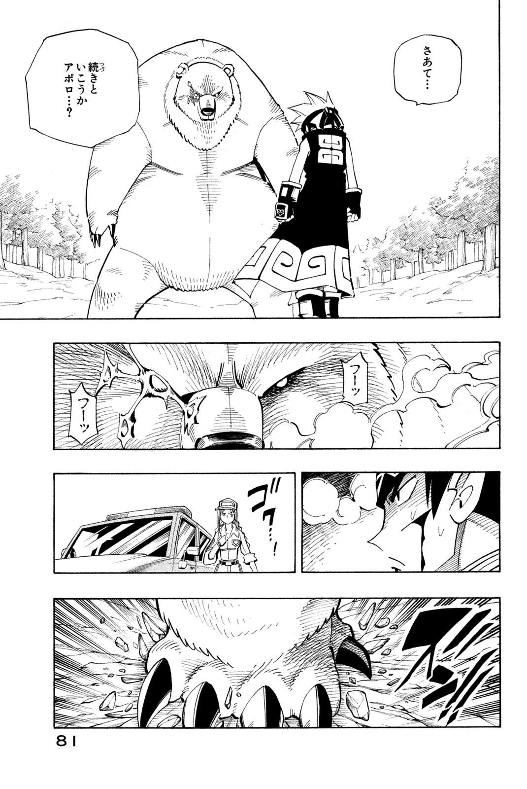 SHAMAN KING - raw - Chapter 93 - https://jpdd.ccdd.to/JPDD/shamanking/159700/nkpsq4ycwpu.jpg