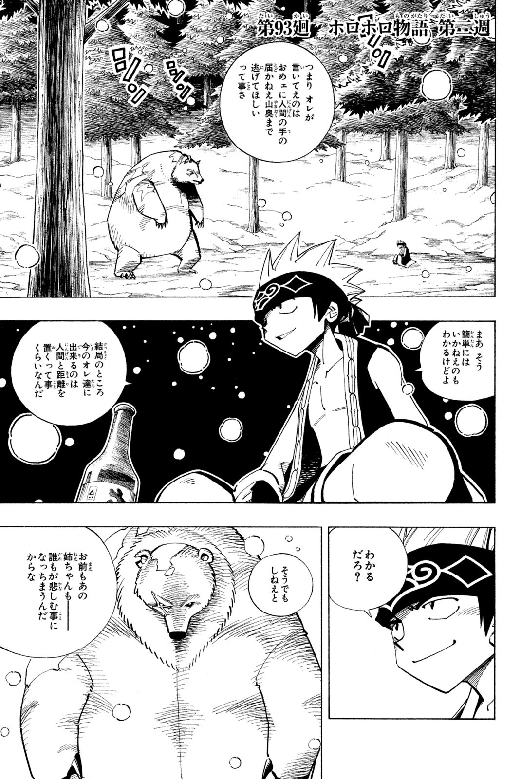SHAMAN KING - raw - Chapter 93 - https://jpdd.ccdd.to/JPDD/shamanking/159700/ockwxslsvng.jpg