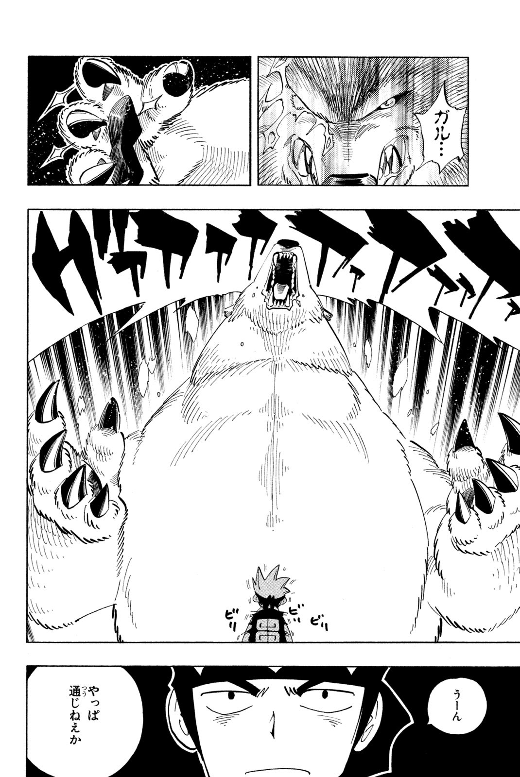 SHAMAN KING - raw - Chapter 93 - https://jpdd.ccdd.to/JPDD/shamanking/159700/qyxwafhousi.jpg