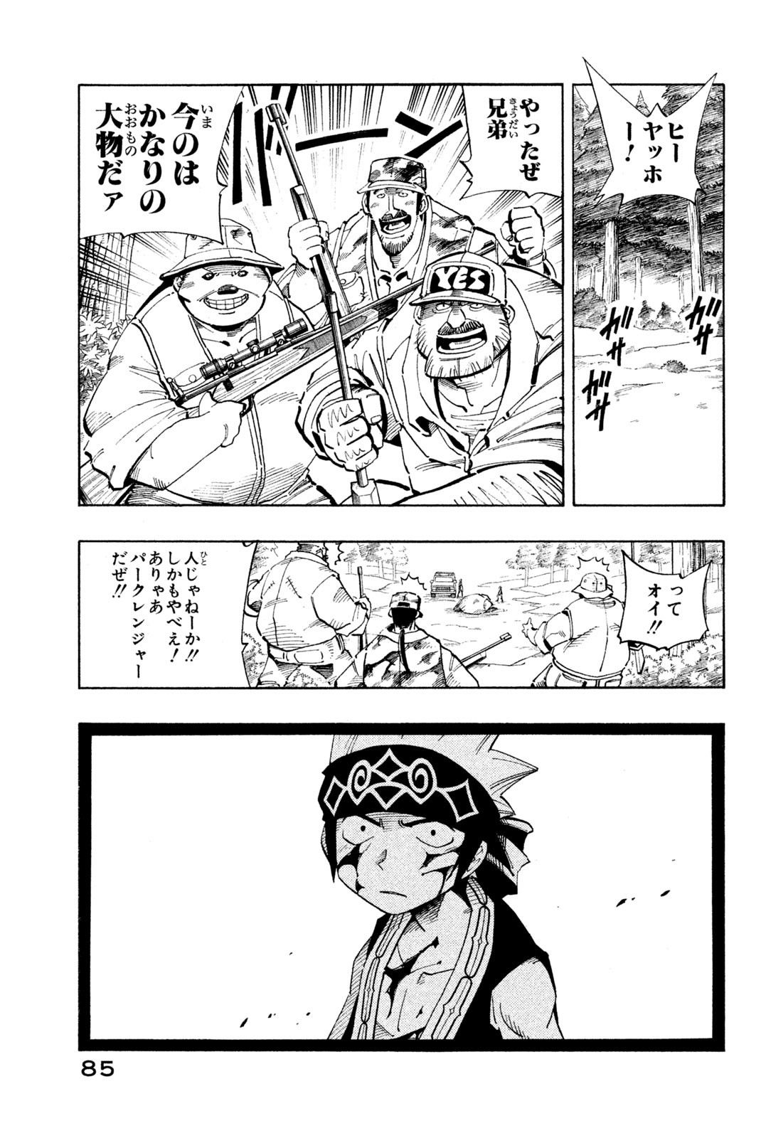 SHAMAN KING - raw - Chapter 93 - https://jpdd.ccdd.to/JPDD/shamanking/159700/r55m5uta5sr.jpg