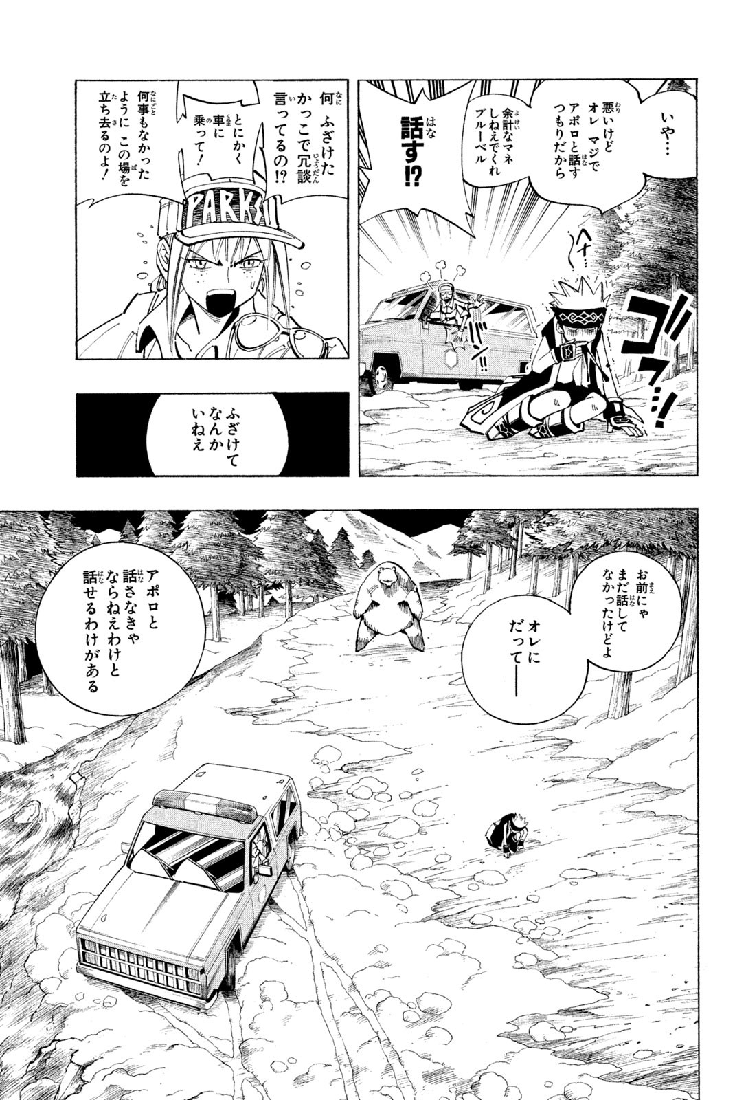 SHAMAN KING - raw - Chapter 93 - https://jpdd.ccdd.to/JPDD/shamanking/159700/u2kziejmfmt.jpg