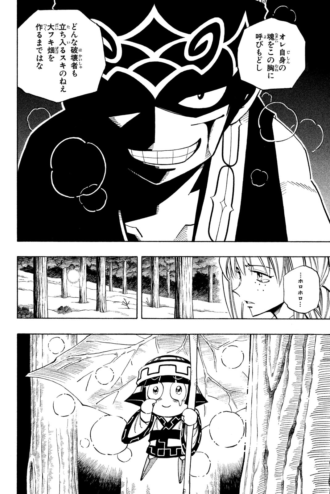 SHAMAN KING - raw - Chapter 93 - https://jpdd.ccdd.to/JPDD/shamanking/159700/wgxzchv5dpz.jpg