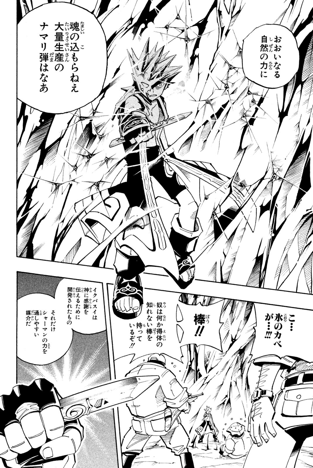 SHAMAN KING - raw - Chapter 94 - https://jpdd.ccdd.to/JPDD/shamanking/160171/3zdahmqw4qb.jpg