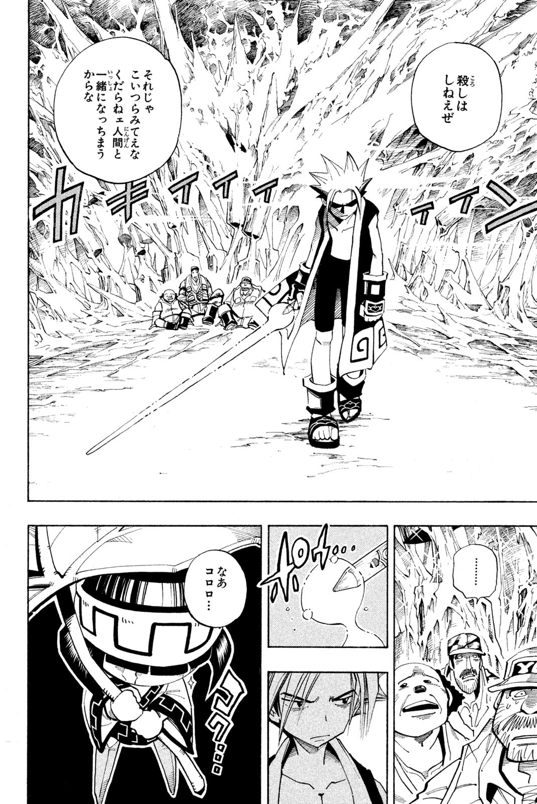 SHAMAN KING - raw - Chapter 94 - https://jpdd.ccdd.to/JPDD/shamanking/160171/3zqfor5cokk.jpg
