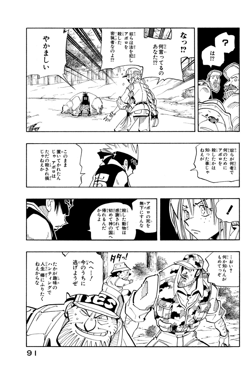 SHAMAN KING - raw - Chapter 94 - https://jpdd.ccdd.to/JPDD/shamanking/160171/4g25i3uwfb3.jpg