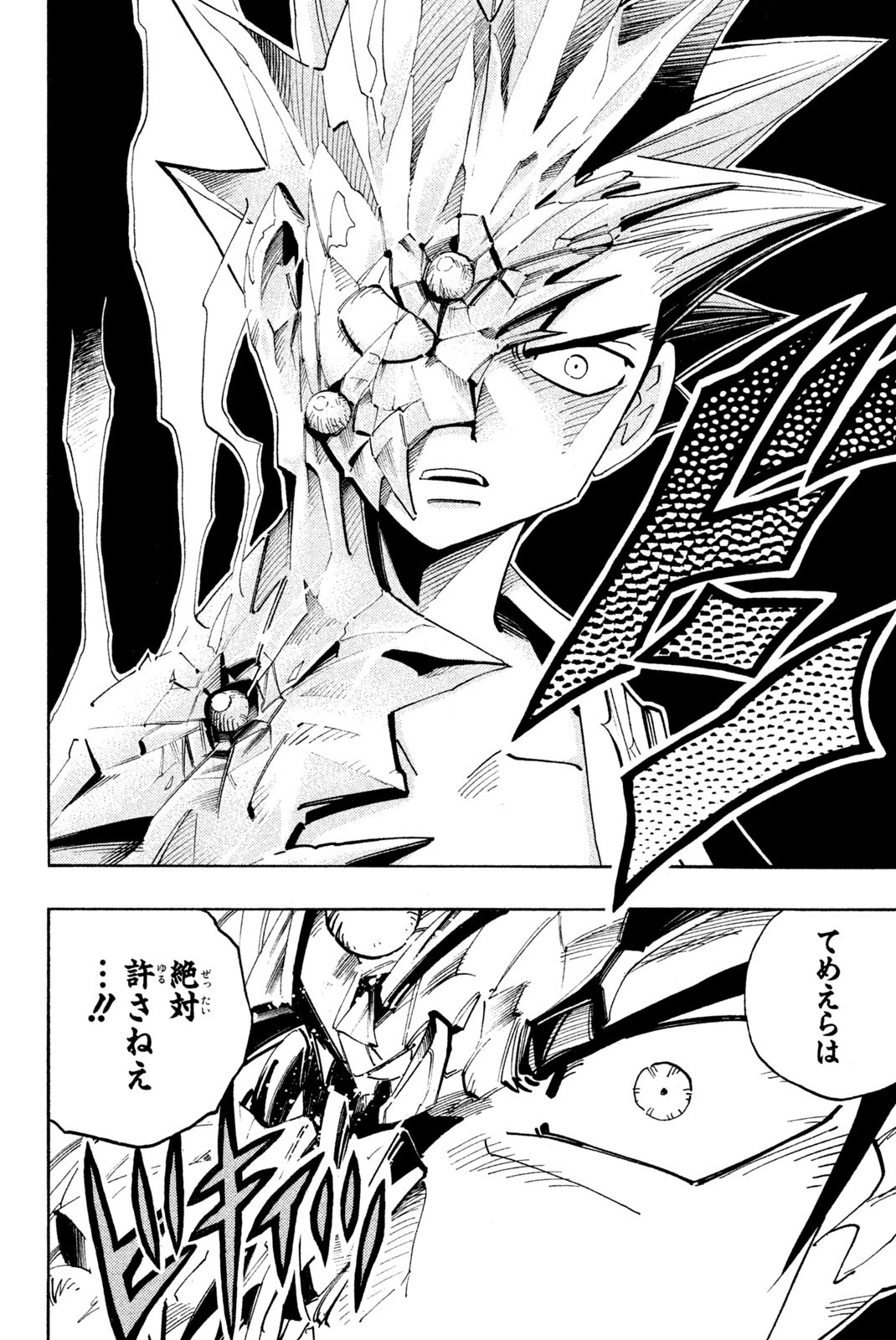 SHAMAN KING - raw - Chapter 94 - https://jpdd.ccdd.to/JPDD/shamanking/160171/kzemnlmgjzo.jpg