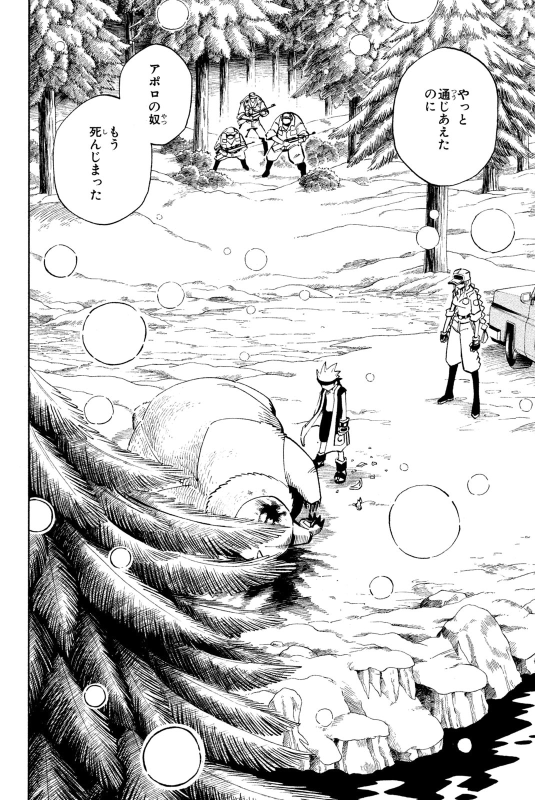 SHAMAN KING - raw - Chapter 94 - https://jpdd.ccdd.to/JPDD/shamanking/160171/lnu5rcoj4zo.jpg