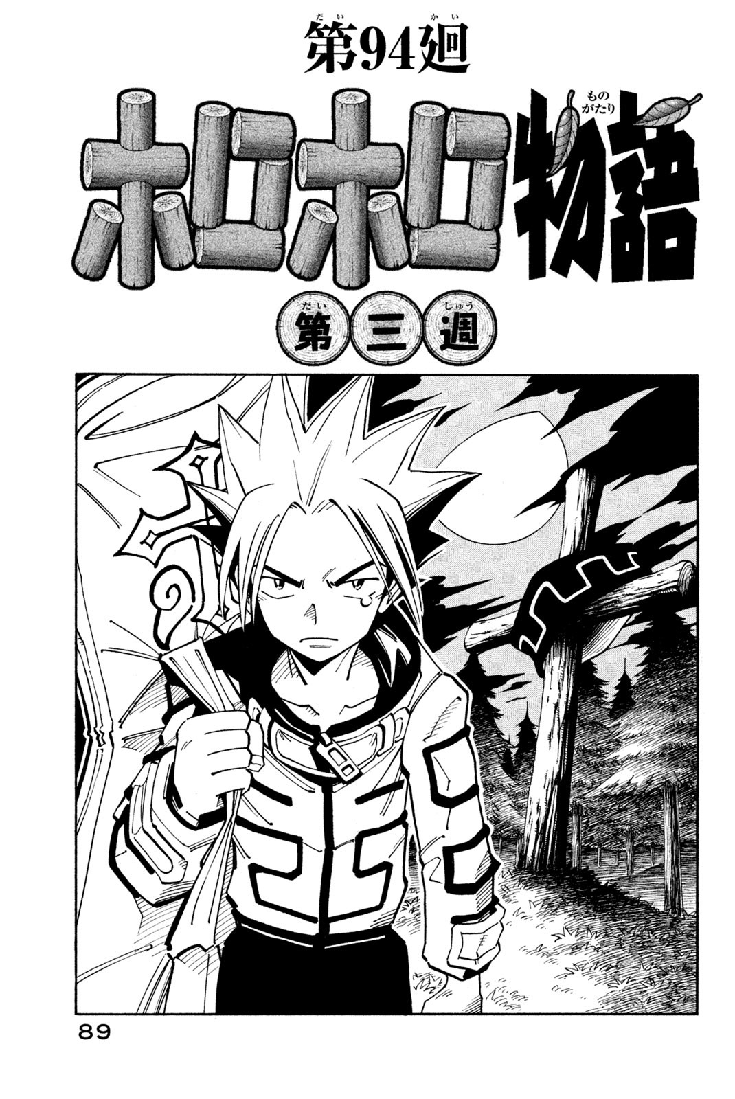 SHAMAN KING - raw - Chapter 94 - https://jpdd.ccdd.to/JPDD/shamanking/160171/m0u3c20nqsm.jpg