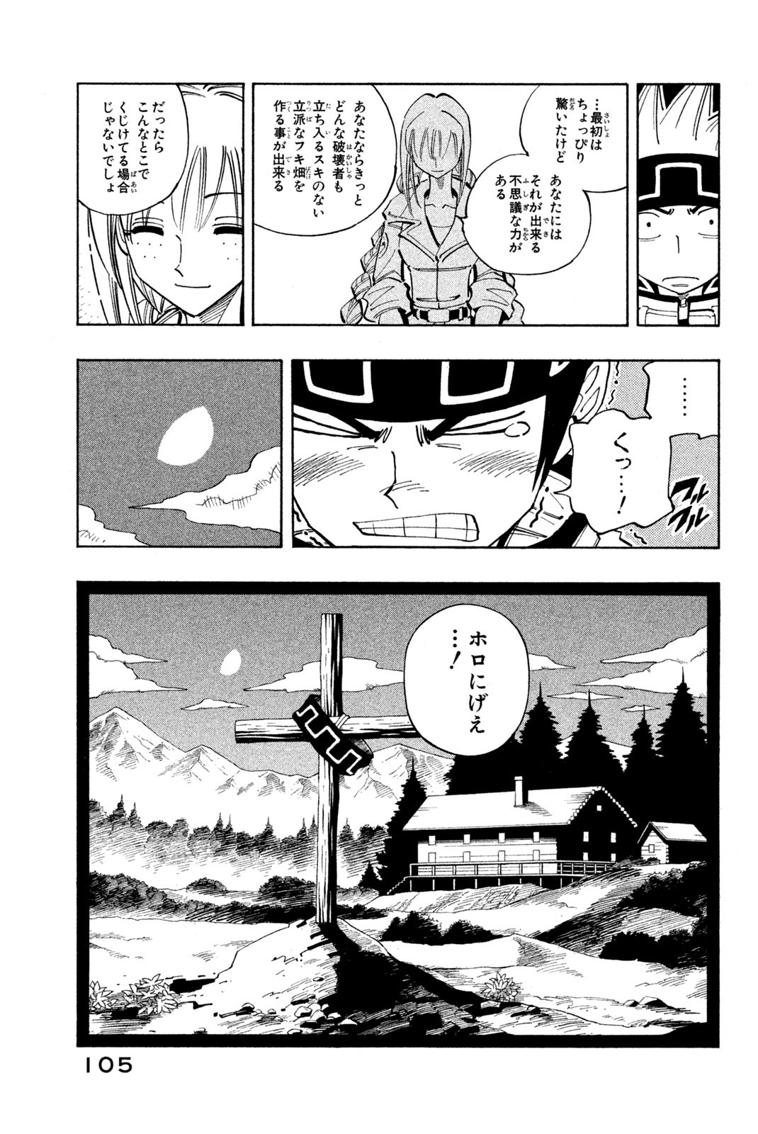SHAMAN KING - raw - Chapter 94 - https://jpdd.ccdd.to/JPDD/shamanking/160171/r3svzbl0sdo.jpg
