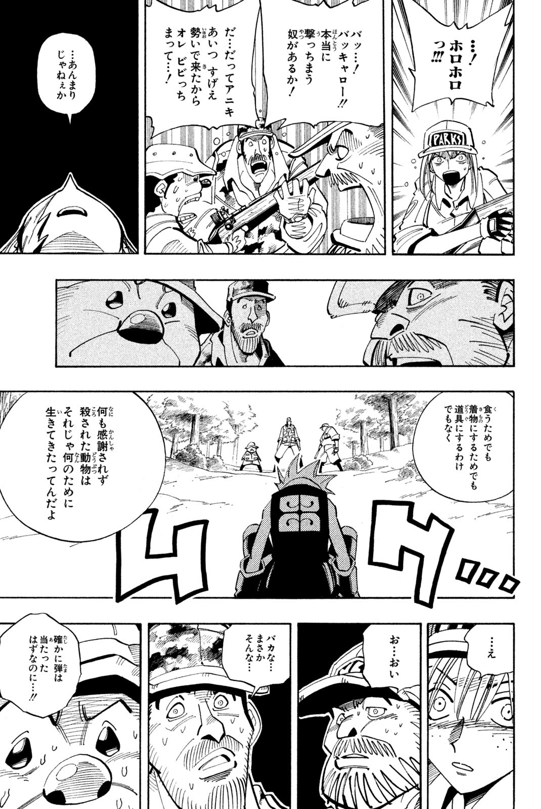 SHAMAN KING - raw - Chapter 94 - https://jpdd.ccdd.to/JPDD/shamanking/160171/sgqkfocsfrd.jpg
