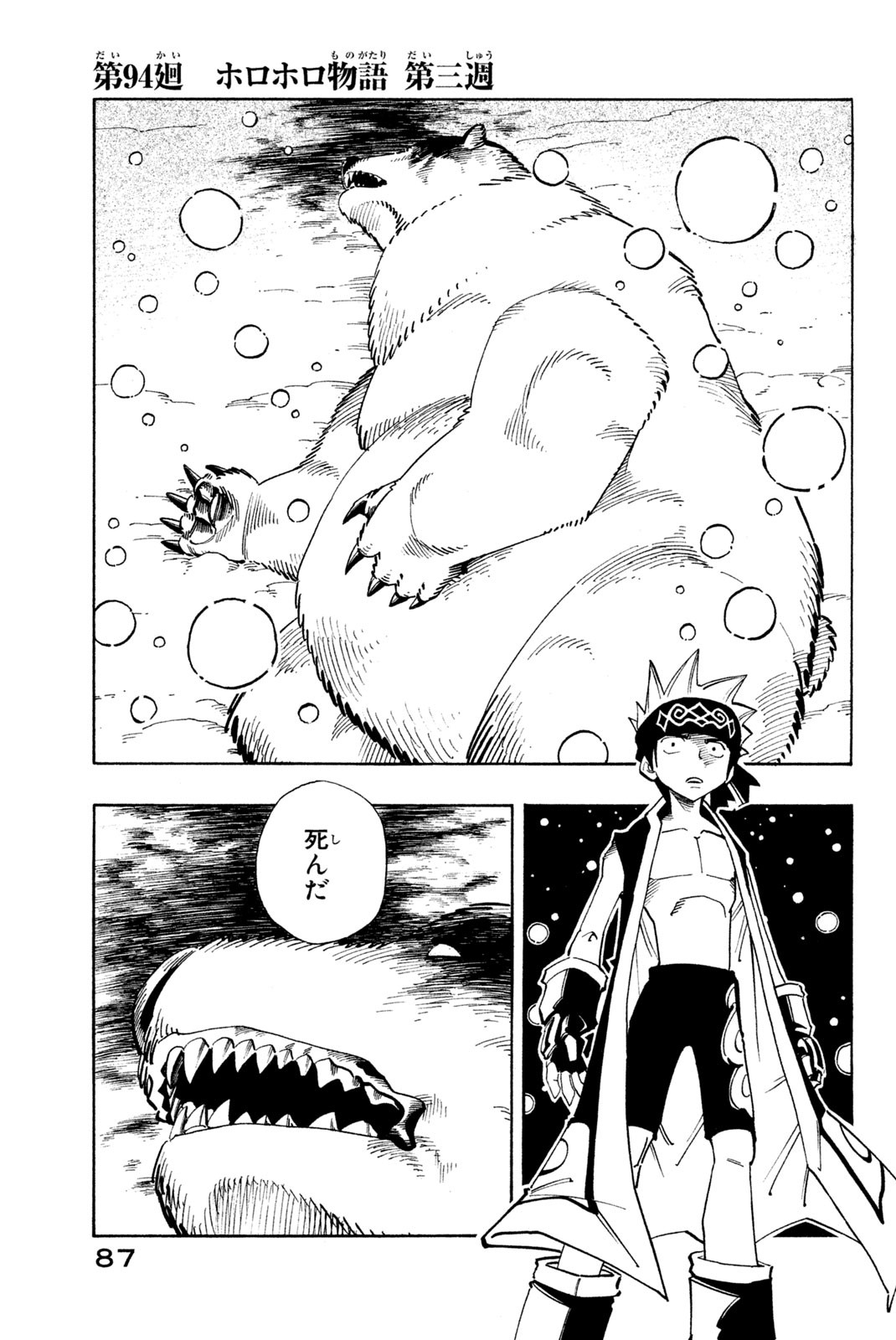 SHAMAN KING - raw - Chapter 94 - https://jpdd.ccdd.to/JPDD/shamanking/160171/xjzrllran4u.jpg