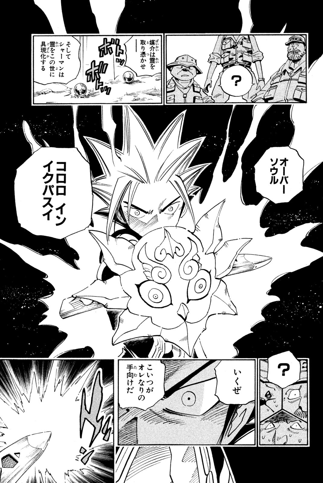 SHAMAN KING - raw - Chapter 94 - https://jpdd.ccdd.to/JPDD/shamanking/160171/z1jylh2xifs.jpg