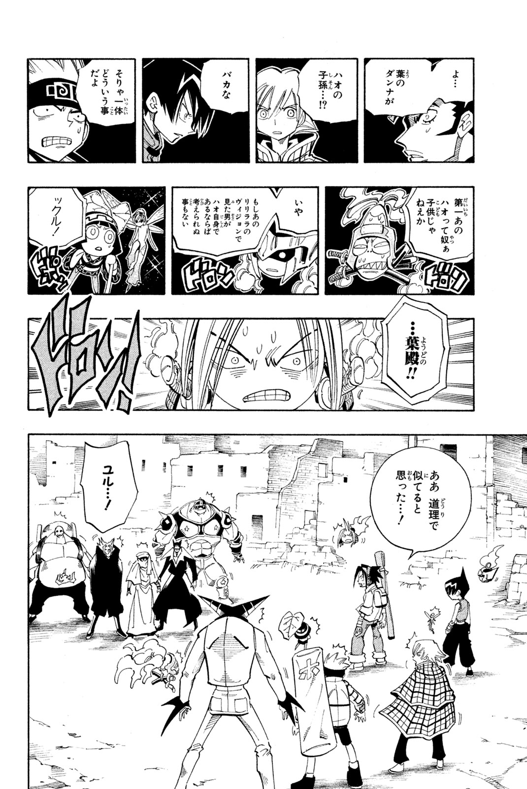 SHAMAN KING - raw - Chapter 95 - https://jpdd.ccdd.to/JPDD/shamanking/160797/dr15whnexi1.jpg
