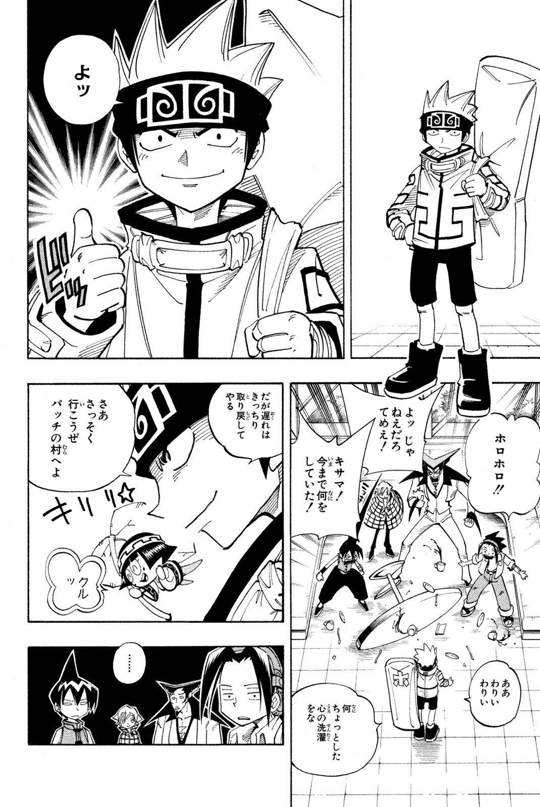 SHAMAN KING - raw - Chapter 95 - https://jpdd.ccdd.to/JPDD/shamanking/160797/mvlarye1odo.jpg