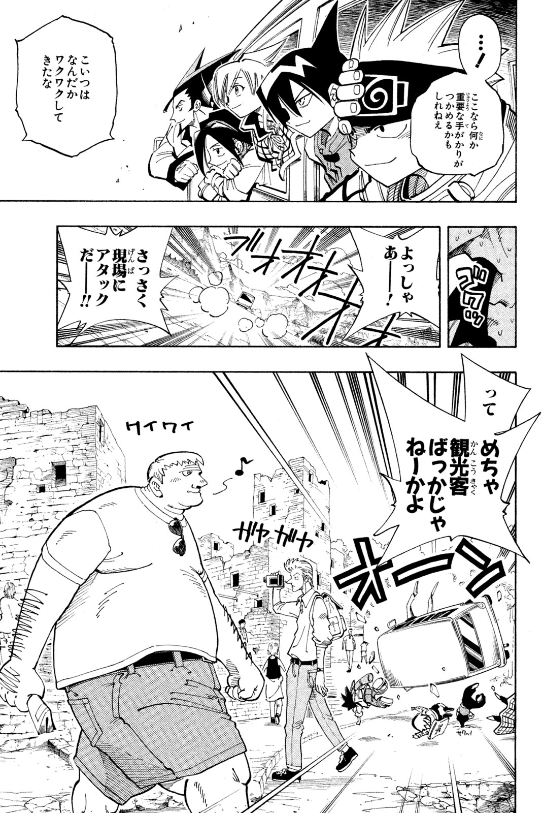 SHAMAN KING - raw - Chapter 95 - https://jpdd.ccdd.to/JPDD/shamanking/160797/naw0rhjhv3c.jpg