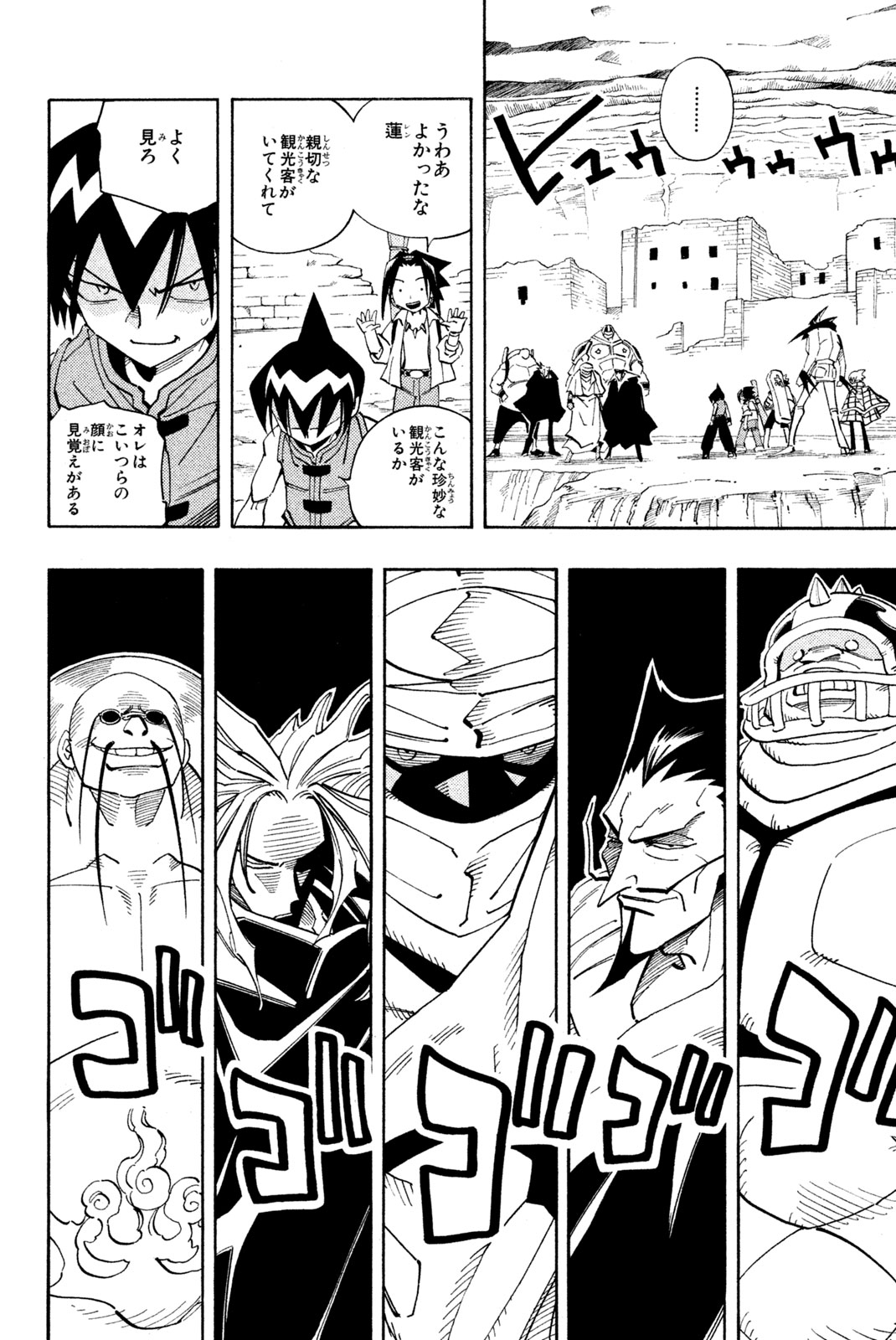 SHAMAN KING - raw - Chapter 95 - https://jpdd.ccdd.to/JPDD/shamanking/160797/oapkgiiw5hc.jpg