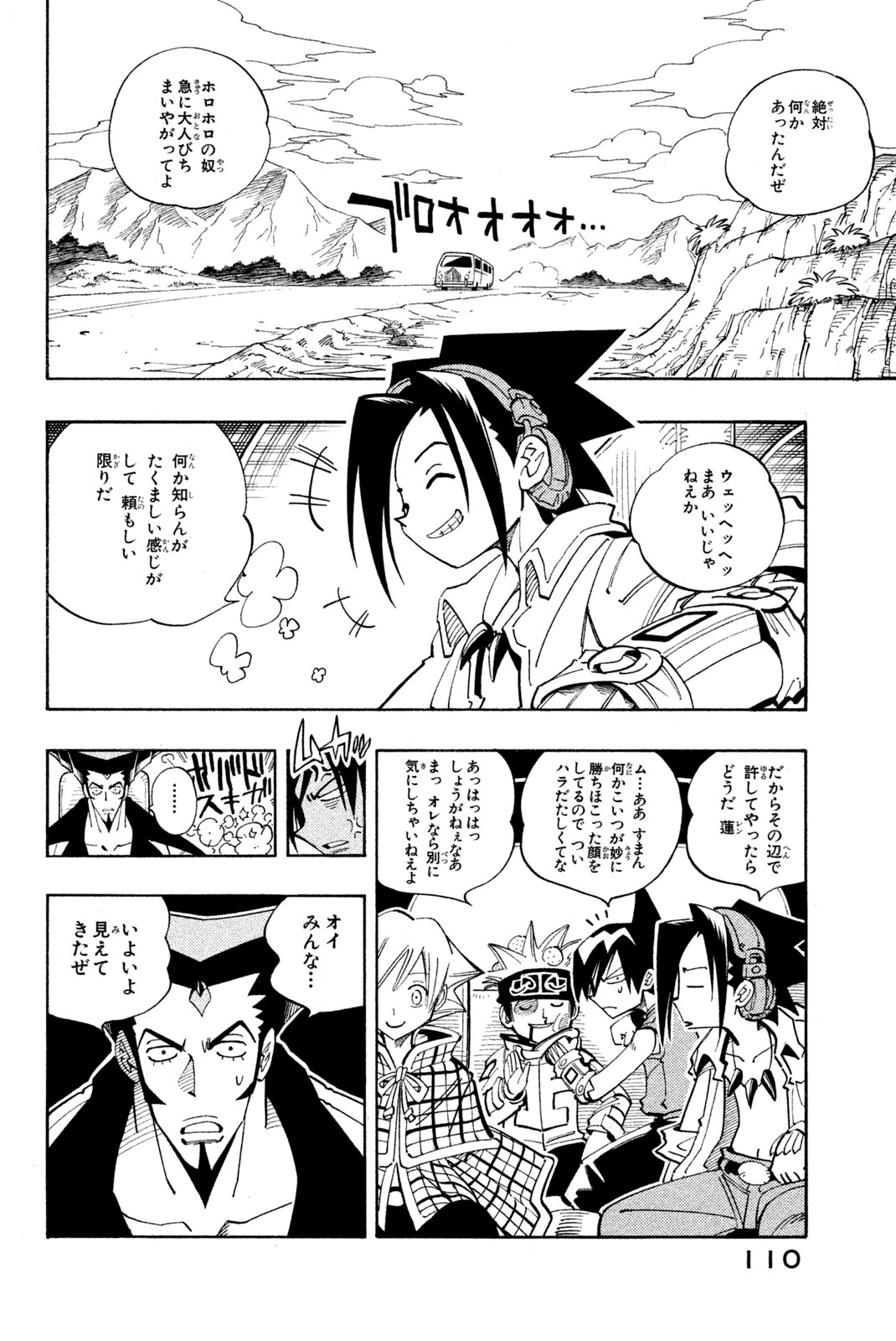 SHAMAN KING - raw - Chapter 95 - https://jpdd.ccdd.to/JPDD/shamanking/160797/vdqttriryrb.jpg