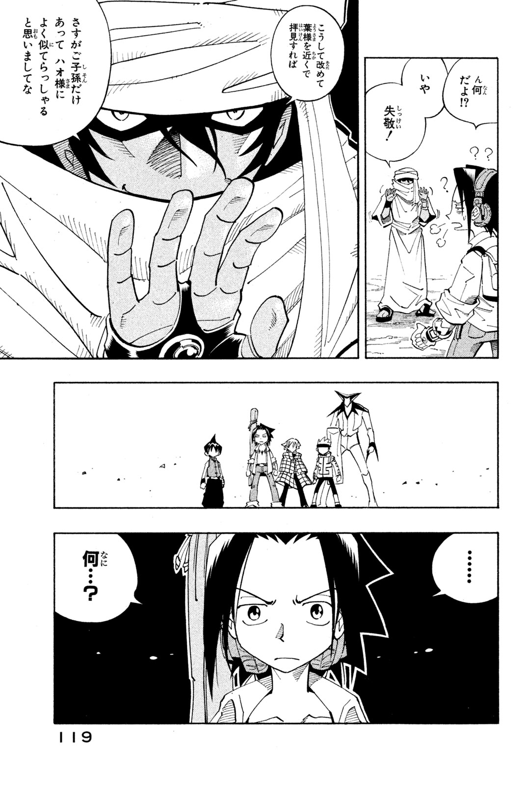 SHAMAN KING - raw - Chapter 95 - https://jpdd.ccdd.to/JPDD/shamanking/160797/zto3srxq2xn.jpg
