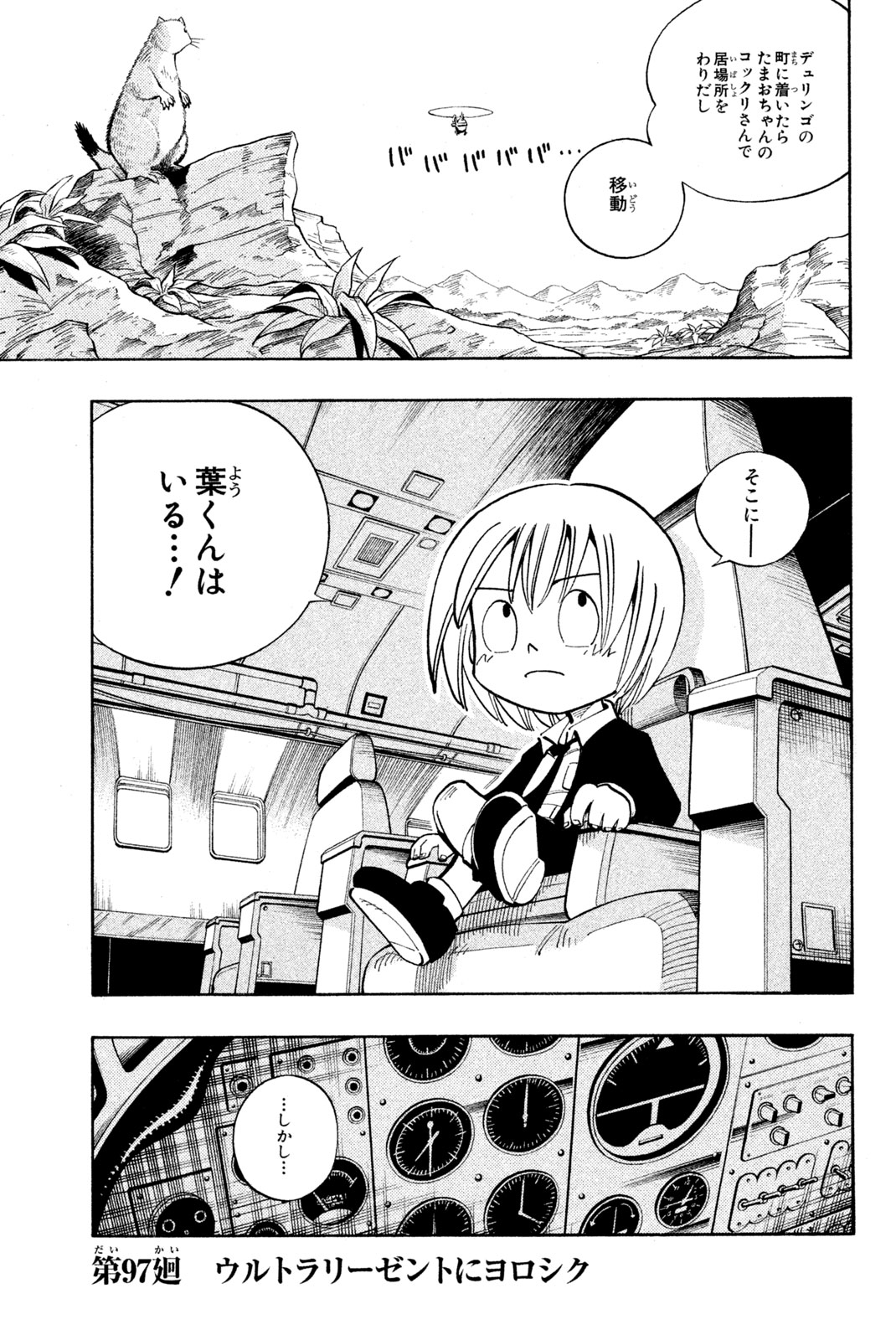 SHAMAN KING - raw - Chapter 97 - https://jpdd.ccdd.to/JPDD/shamanking/162091/ao5202odbww.jpg