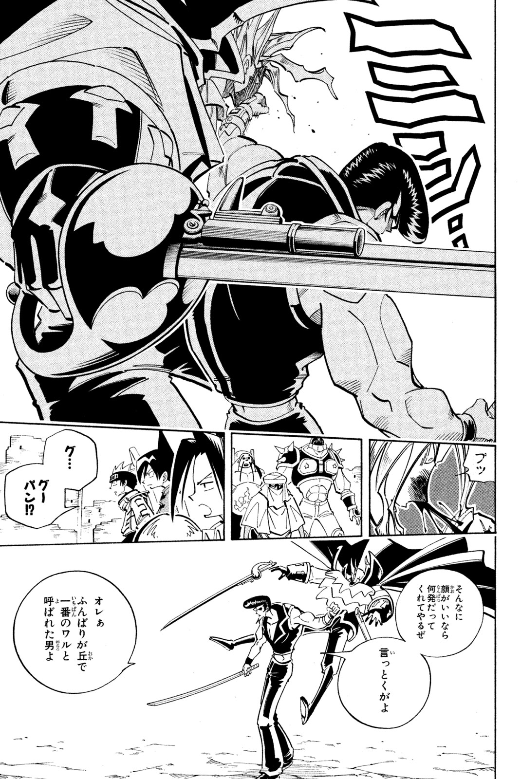 SHAMAN KING - raw - Chapter 97 - https://jpdd.ccdd.to/JPDD/shamanking/162091/e1zoewsaf4n.jpg