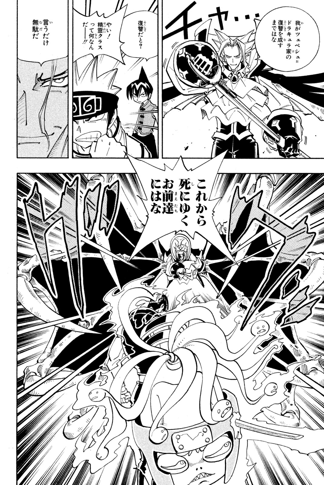 SHAMAN KING - raw - Chapter 97 - https://jpdd.ccdd.to/JPDD/shamanking/162091/gm23scyx3vx.jpg