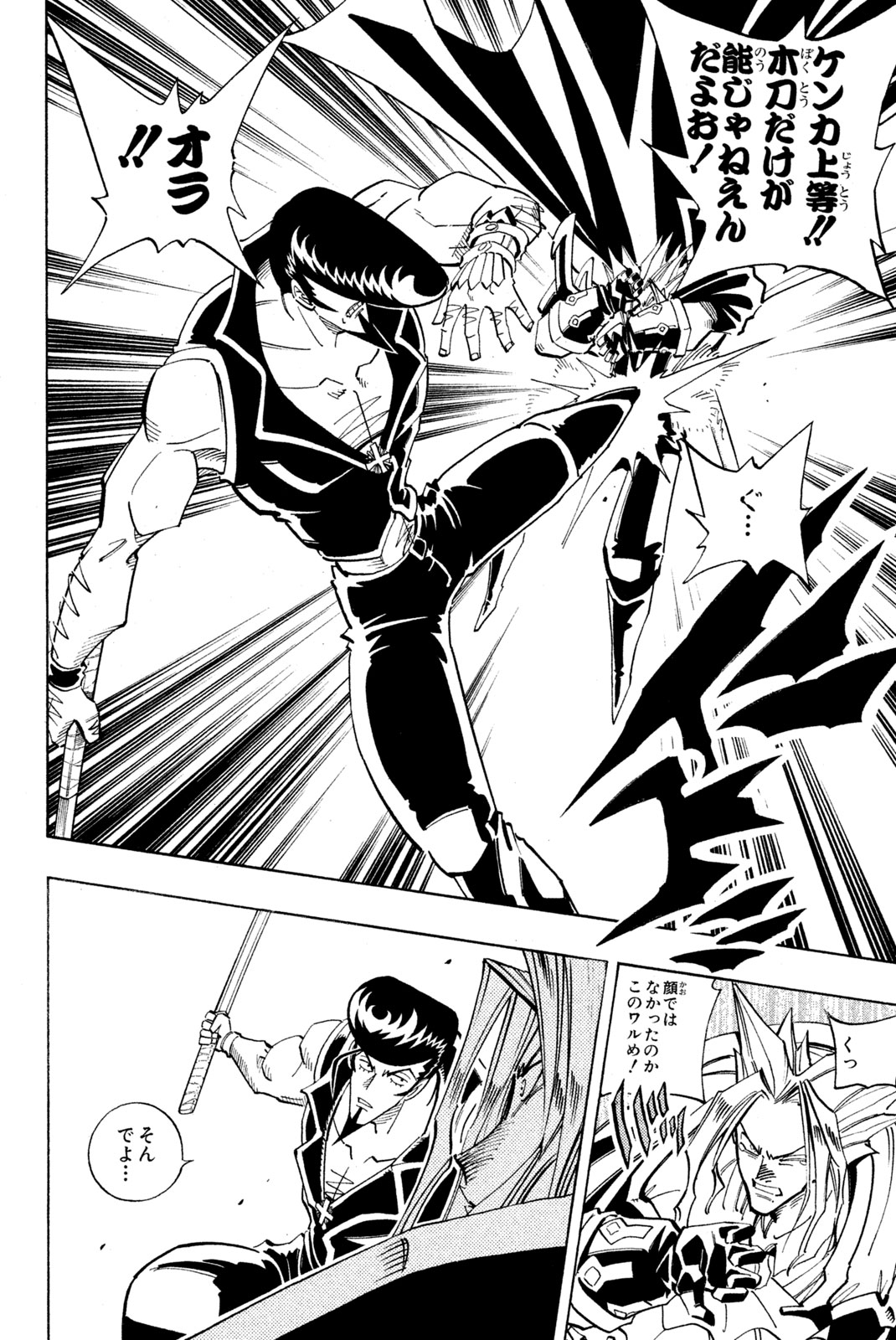 SHAMAN KING - raw - Chapter 97 - https://jpdd.ccdd.to/JPDD/shamanking/162091/gmslhijlrqw.jpg