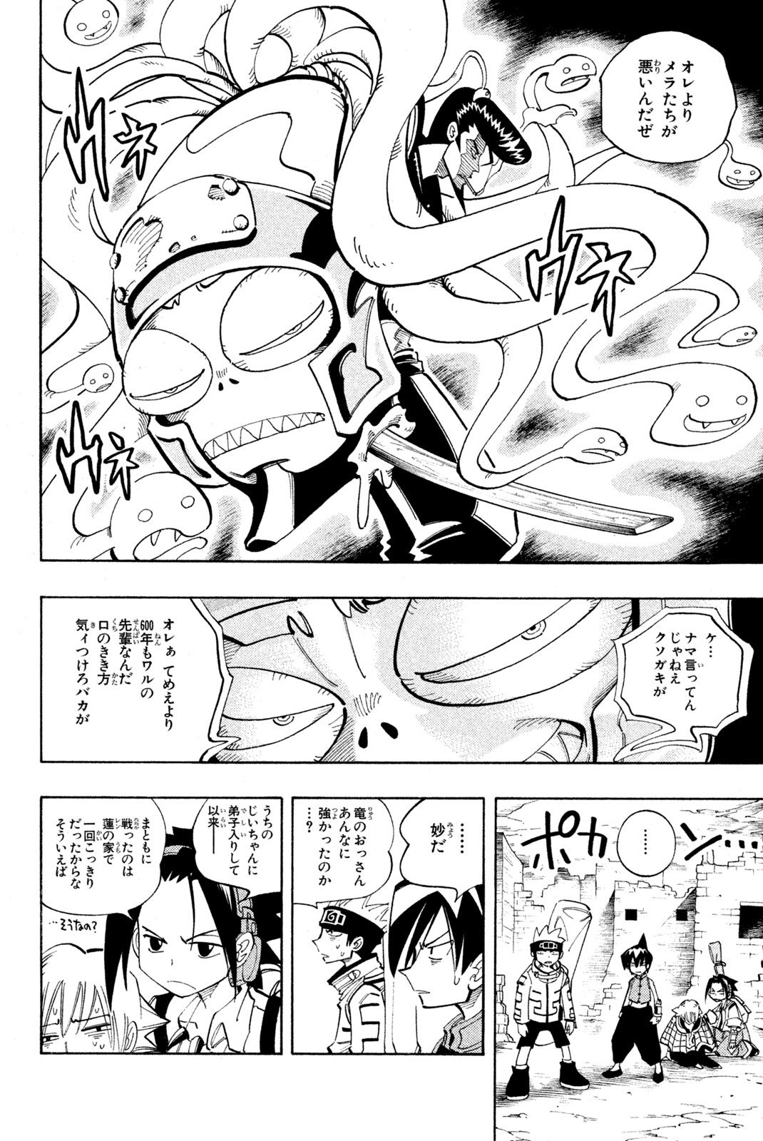 SHAMAN KING - raw - Chapter 97 - https://jpdd.ccdd.to/JPDD/shamanking/162091/iveetxtf3ba.jpg