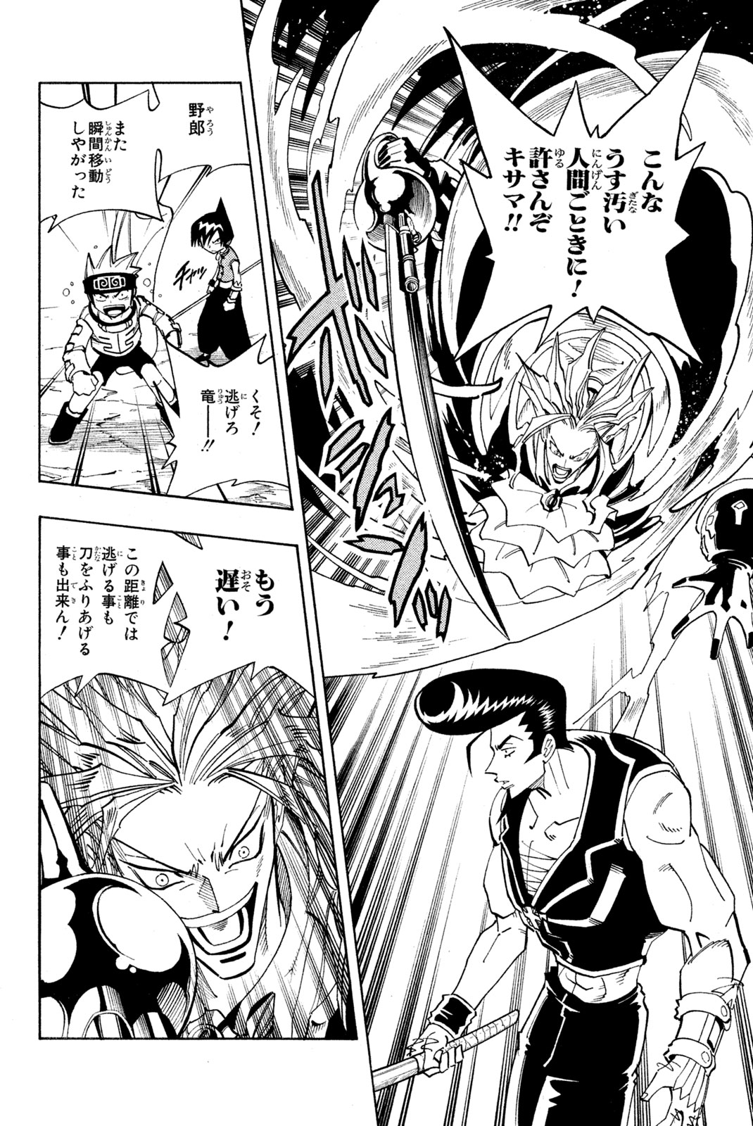 SHAMAN KING - raw - Chapter 97 - https://jpdd.ccdd.to/JPDD/shamanking/162091/ltzpuno4kbu.jpg