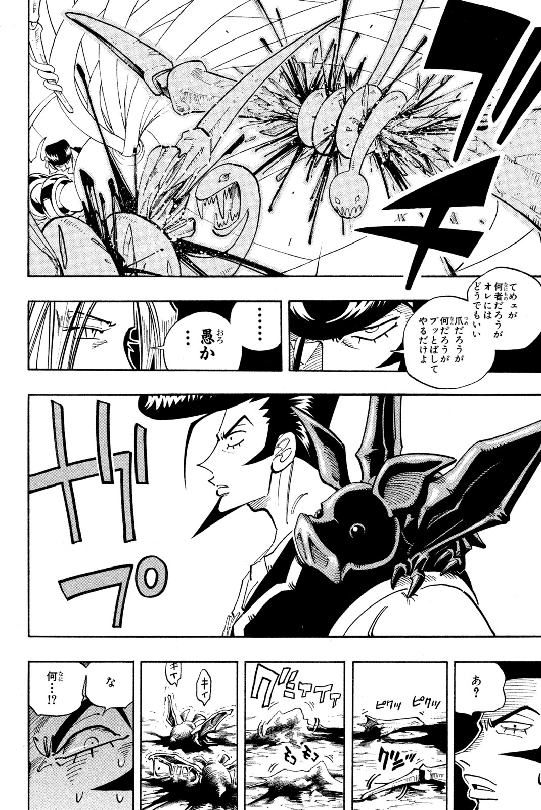 SHAMAN KING - raw - Chapter 97 - https://jpdd.ccdd.to/JPDD/shamanking/162091/qix2lev4dll.jpg