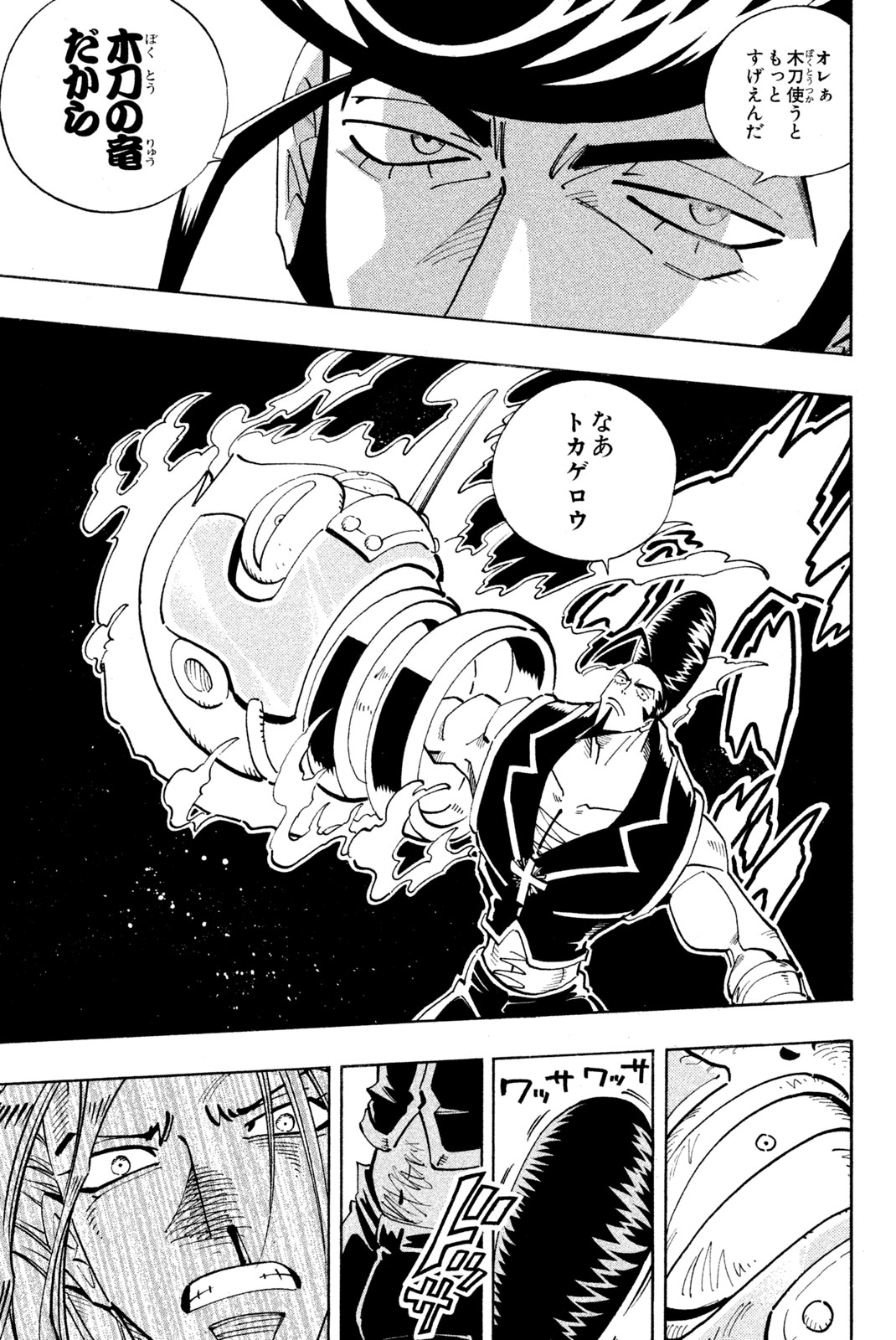 SHAMAN KING - raw - Chapter 97 - https://jpdd.ccdd.to/JPDD/shamanking/162091/sdcwp4cslng.jpg