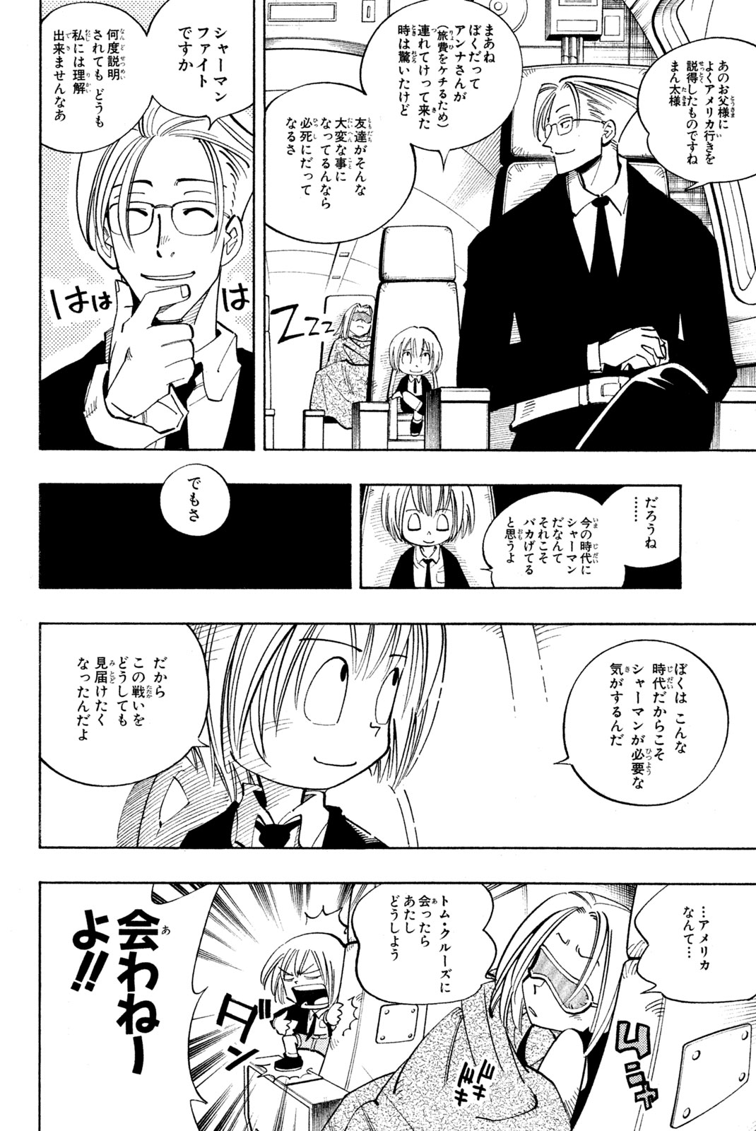 SHAMAN KING - raw - Chapter 97 - https://jpdd.ccdd.to/JPDD/shamanking/162091/tbgbsopjix0.jpg