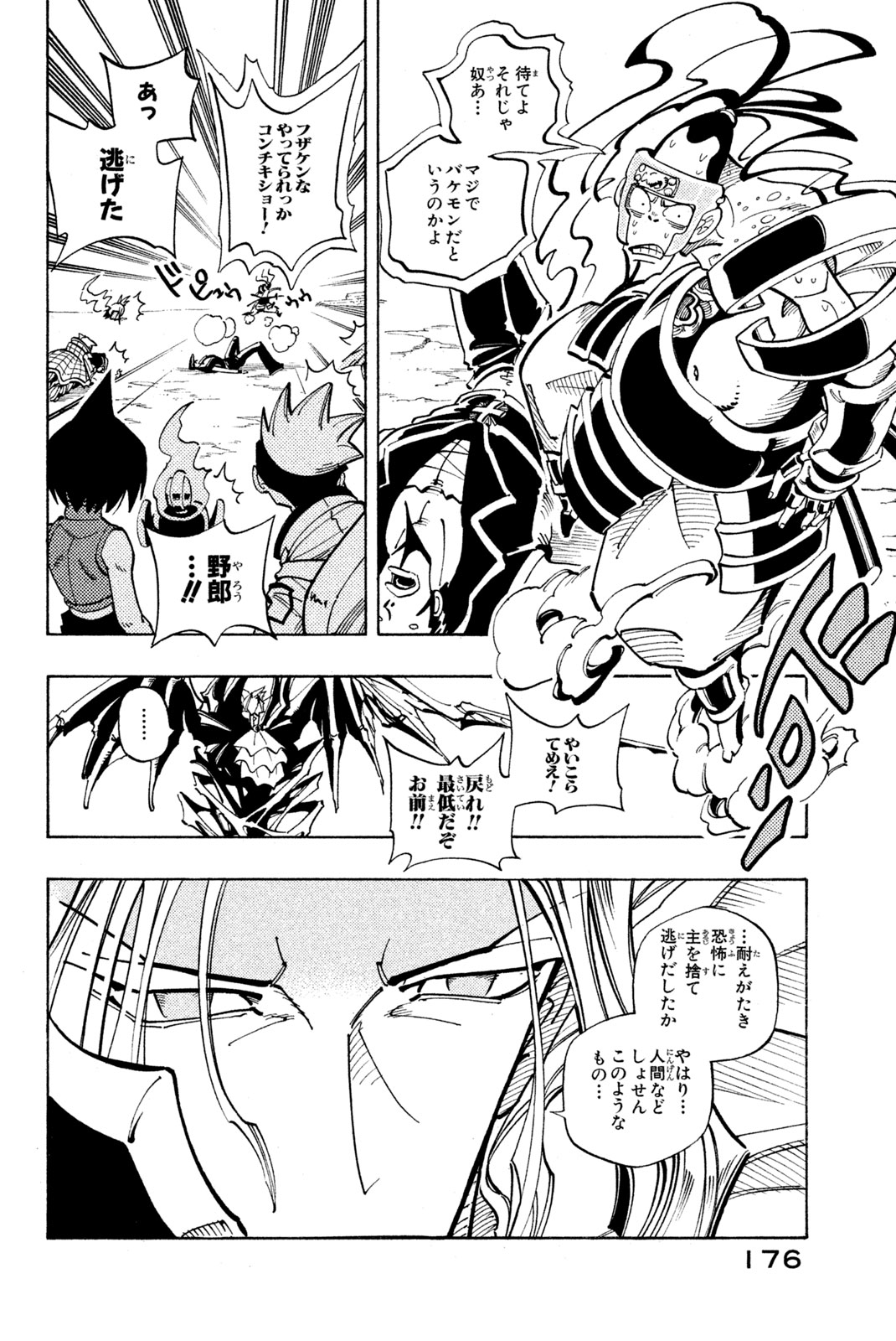 SHAMAN KING - raw - Chapter 98 - https://jpdd.ccdd.to/JPDD/shamanking/162577/1bl0gk5ict0.jpg