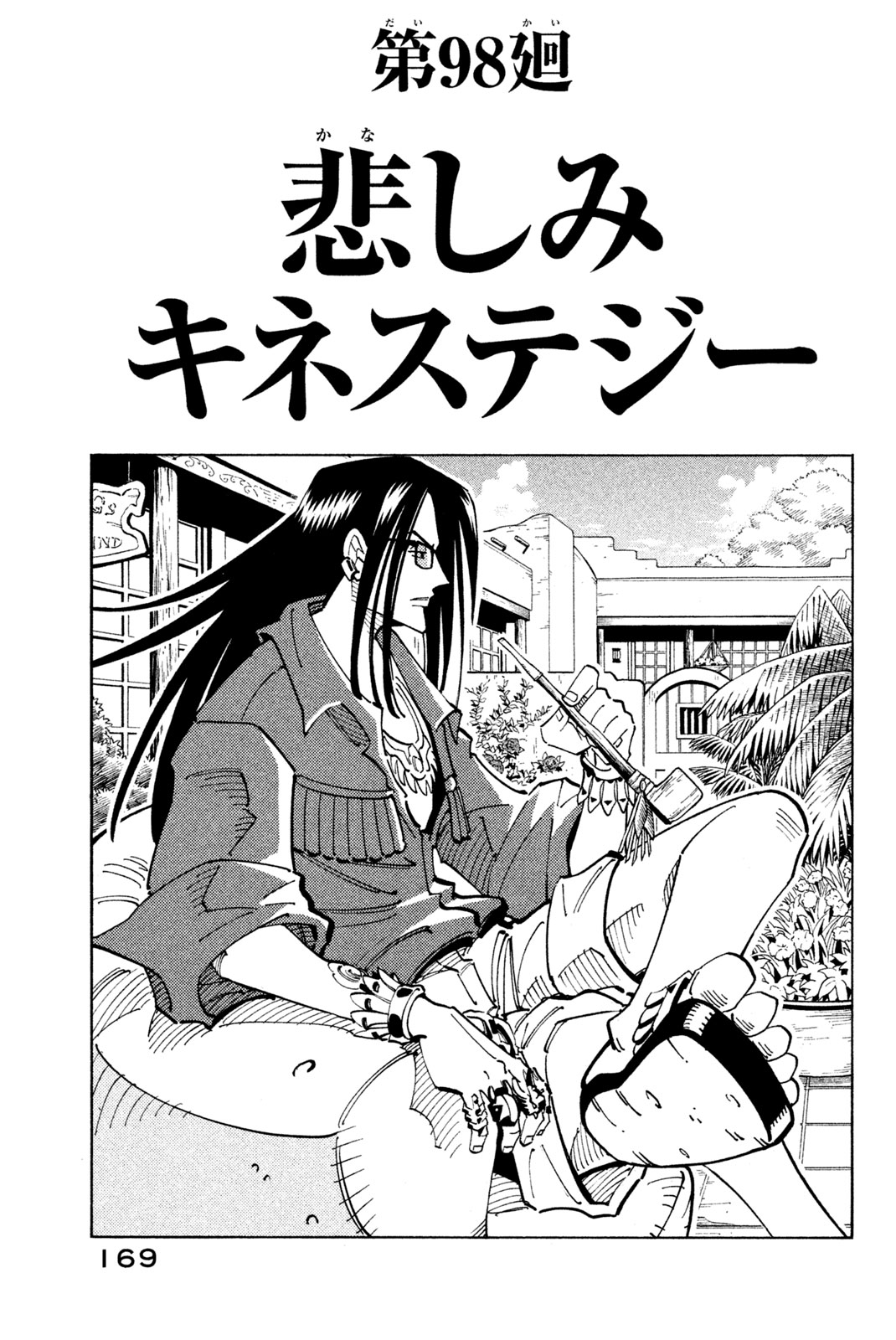 SHAMAN KING - raw - Chapter 98 - https://jpdd.ccdd.to/JPDD/shamanking/162577/4c0dn40srw2.jpg