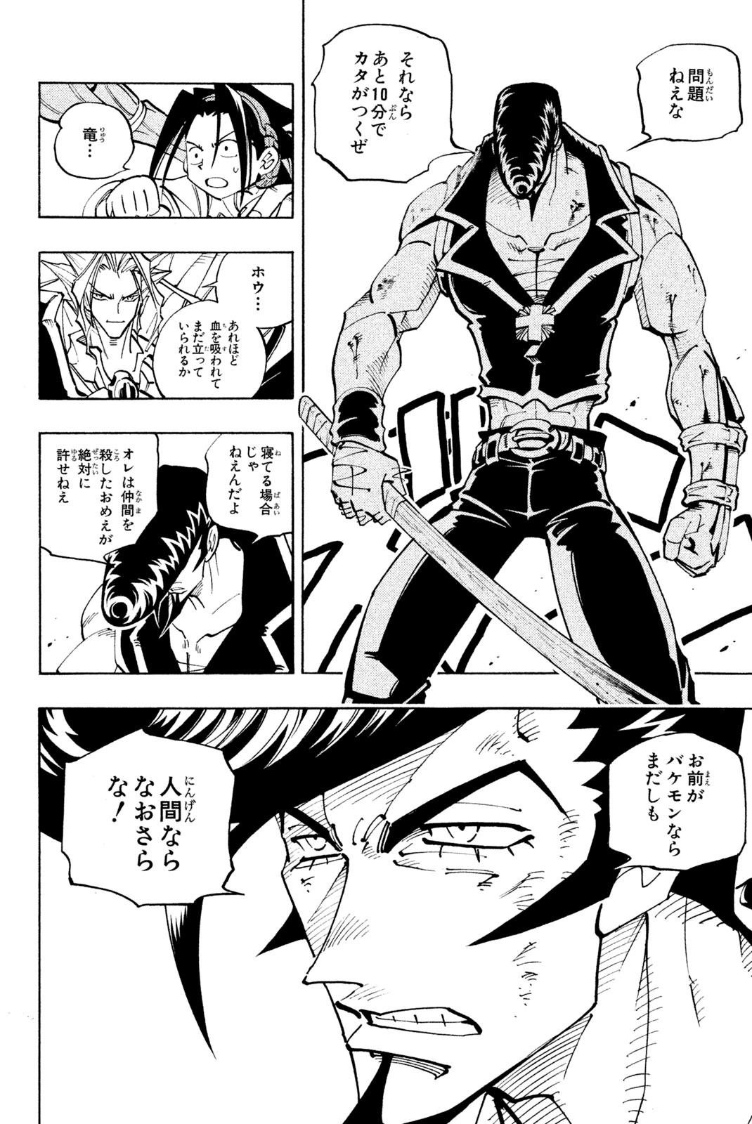 SHAMAN KING - raw - Chapter 98 - https://jpdd.ccdd.to/JPDD/shamanking/162577/a5rfoqzyxfw.jpg
