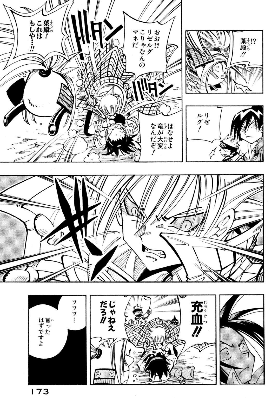 SHAMAN KING - raw - Chapter 98 - https://jpdd.ccdd.to/JPDD/shamanking/162577/biiwo2mwsue.jpg