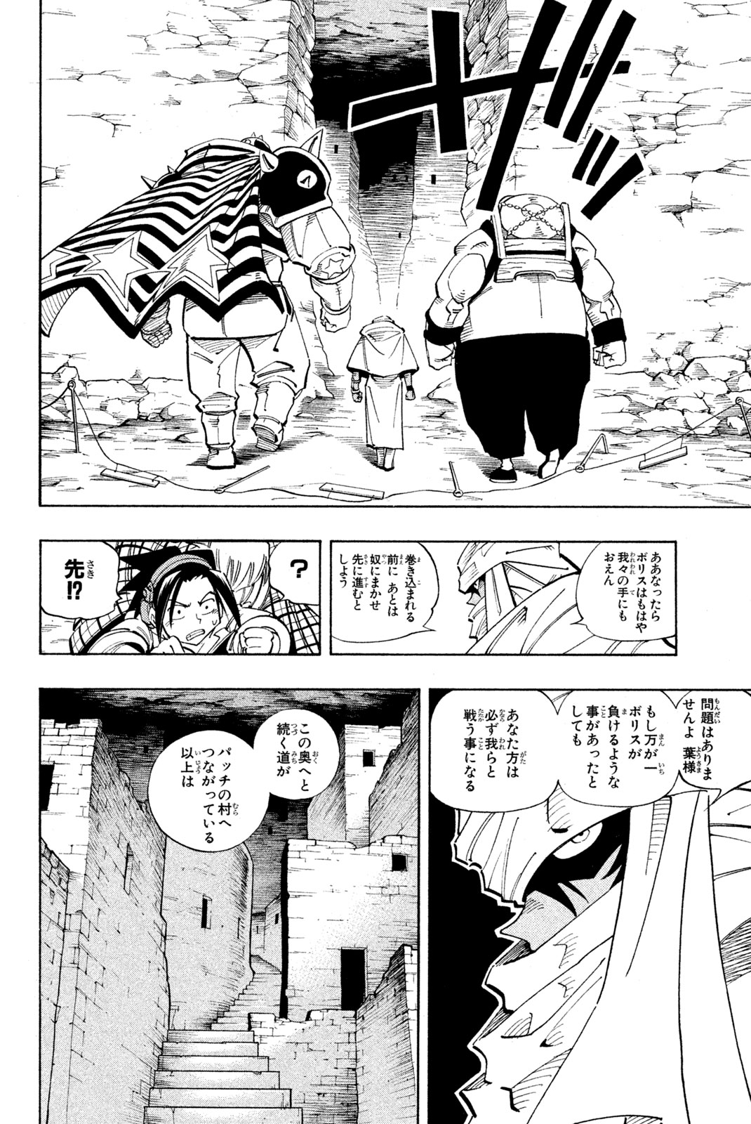 SHAMAN KING - raw - Chapter 98 - https://jpdd.ccdd.to/JPDD/shamanking/162577/ddooh5vgftp.jpg