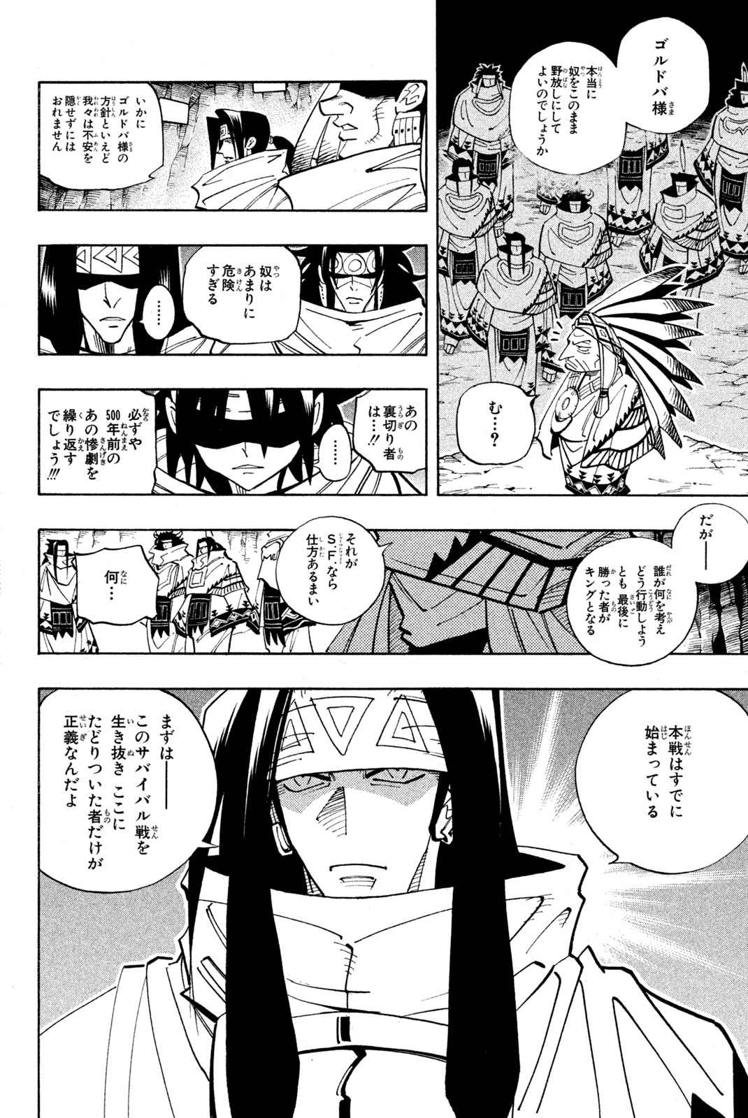 SHAMAN KING - raw - Chapter 98 - https://jpdd.ccdd.to/JPDD/shamanking/162577/hlej044ii21.jpg