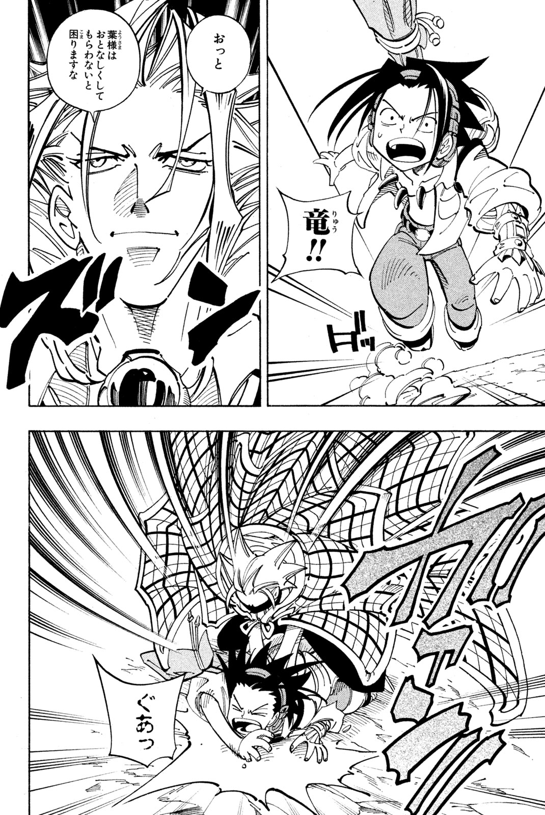 SHAMAN KING - raw - Chapter 98 - https://jpdd.ccdd.to/JPDD/shamanking/162577/ppnj2tqs0mh.jpg