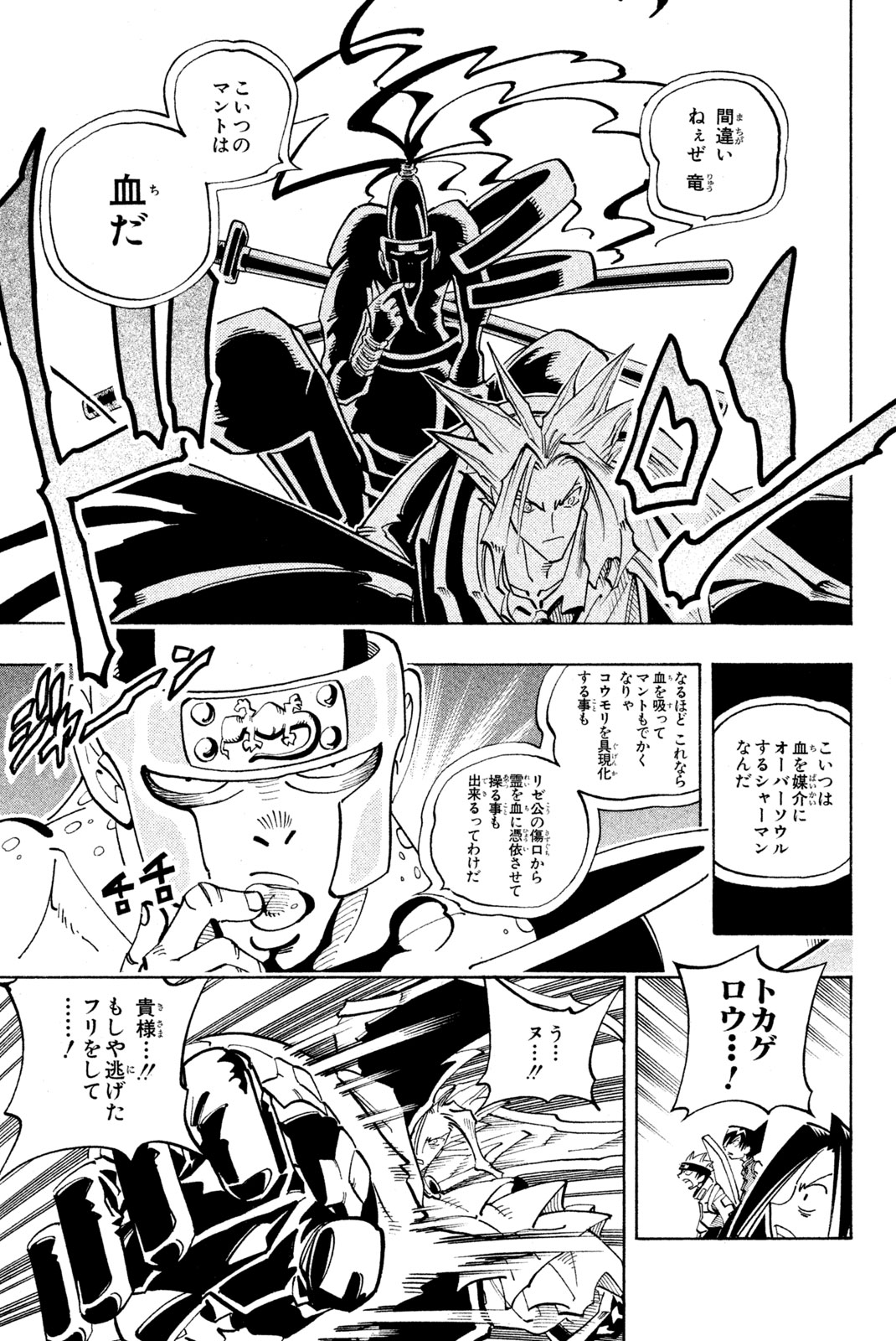 SHAMAN KING - raw - Chapter 98 - https://jpdd.ccdd.to/JPDD/shamanking/162577/pwzfs0xs2qp.jpg