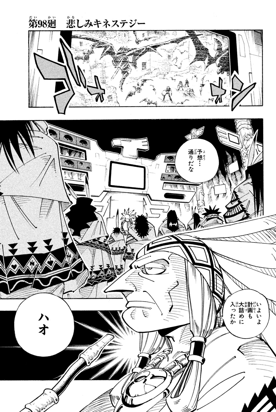 SHAMAN KING - raw - Chapter 98 - https://jpdd.ccdd.to/JPDD/shamanking/162577/rzslazeiksv.jpg
